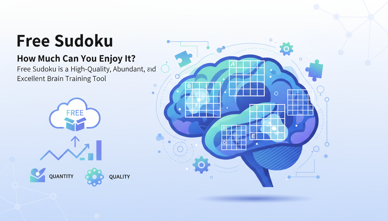 無料の数独は質も量も充実した最高の脳トレツール